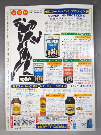 月刊ゴングVol.17 No.9