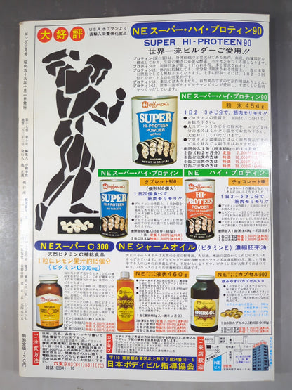 月刊ゴングVol.17 No.10