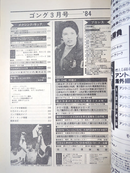 月刊ゴングVol.17 No.3