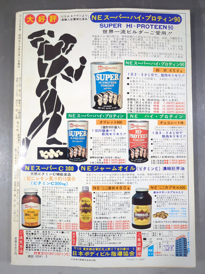 月刊ゴングVol.17 No.3