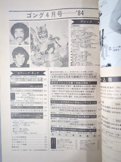 月刊ゴングVol.17 No.4
