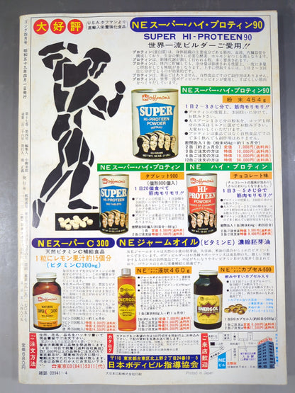 月刊ゴングVol.17 No.4