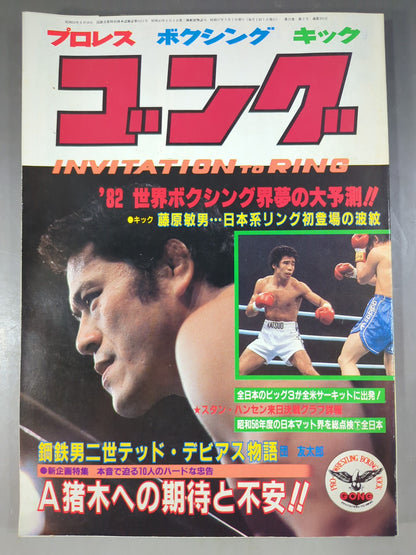 月刊ゴングVol.15 No.3