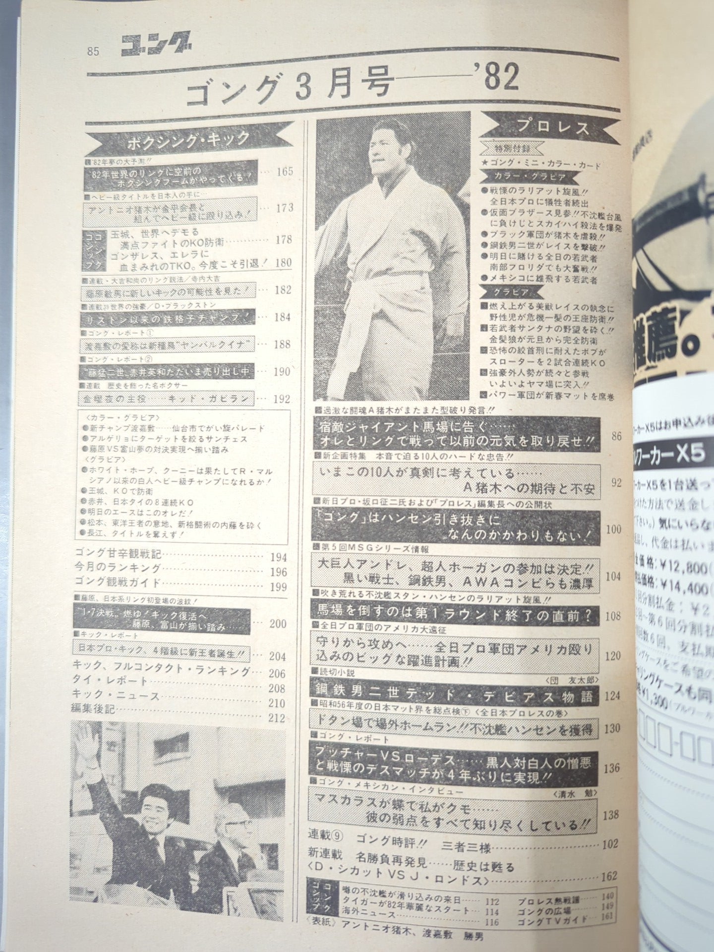 月刊ゴングVol.15 No.3