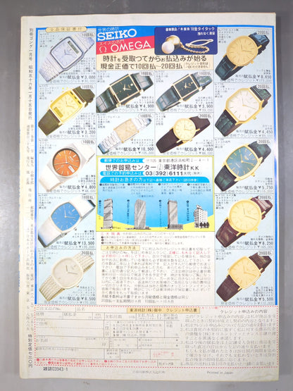 別冊ゴングVol.13 No.1