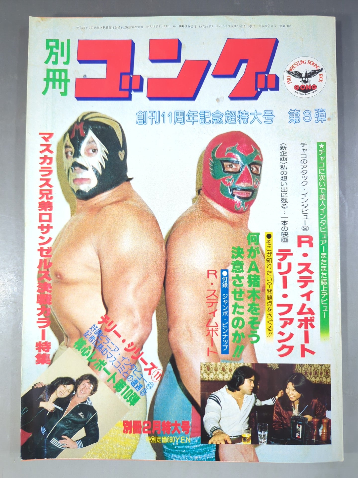 別冊ゴングVol.13 No.2