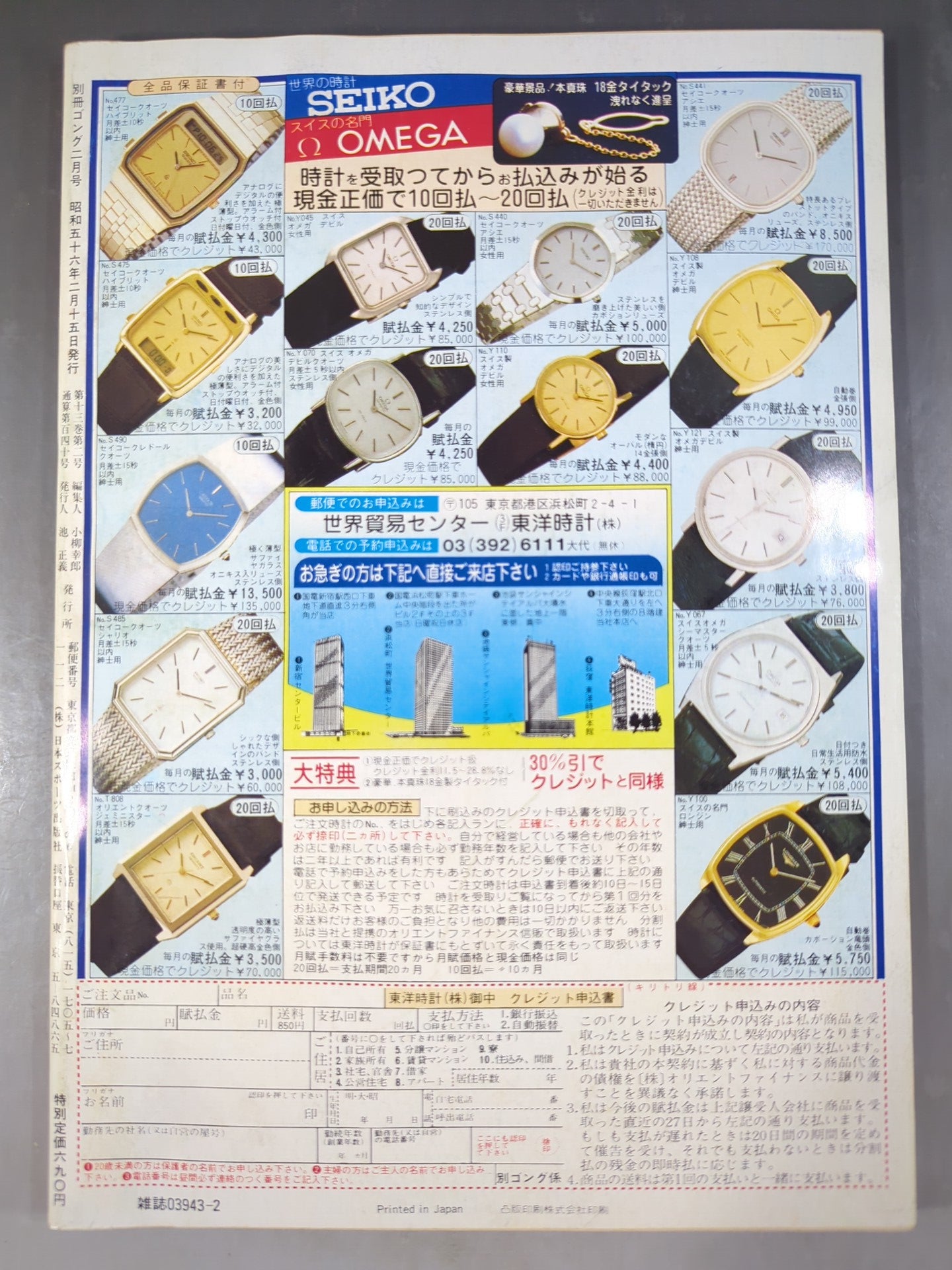 別冊ゴングVol.13 No.2