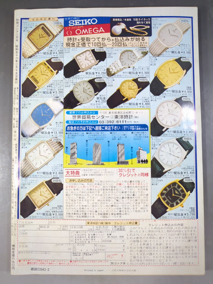 別冊ゴングVol.13 No.2