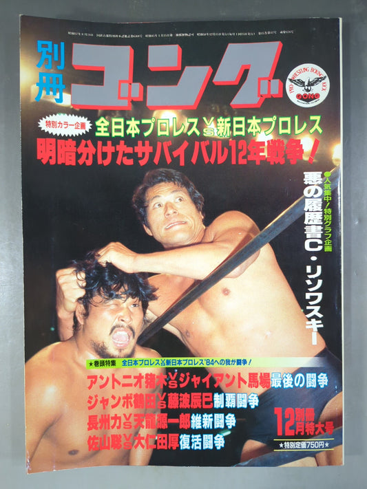 Bessatsu Gong Vol.15 No.12