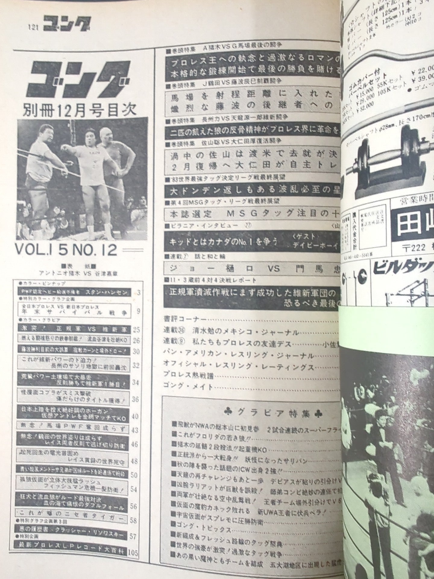 別冊ゴングVol.15 No.12 – 闘道館