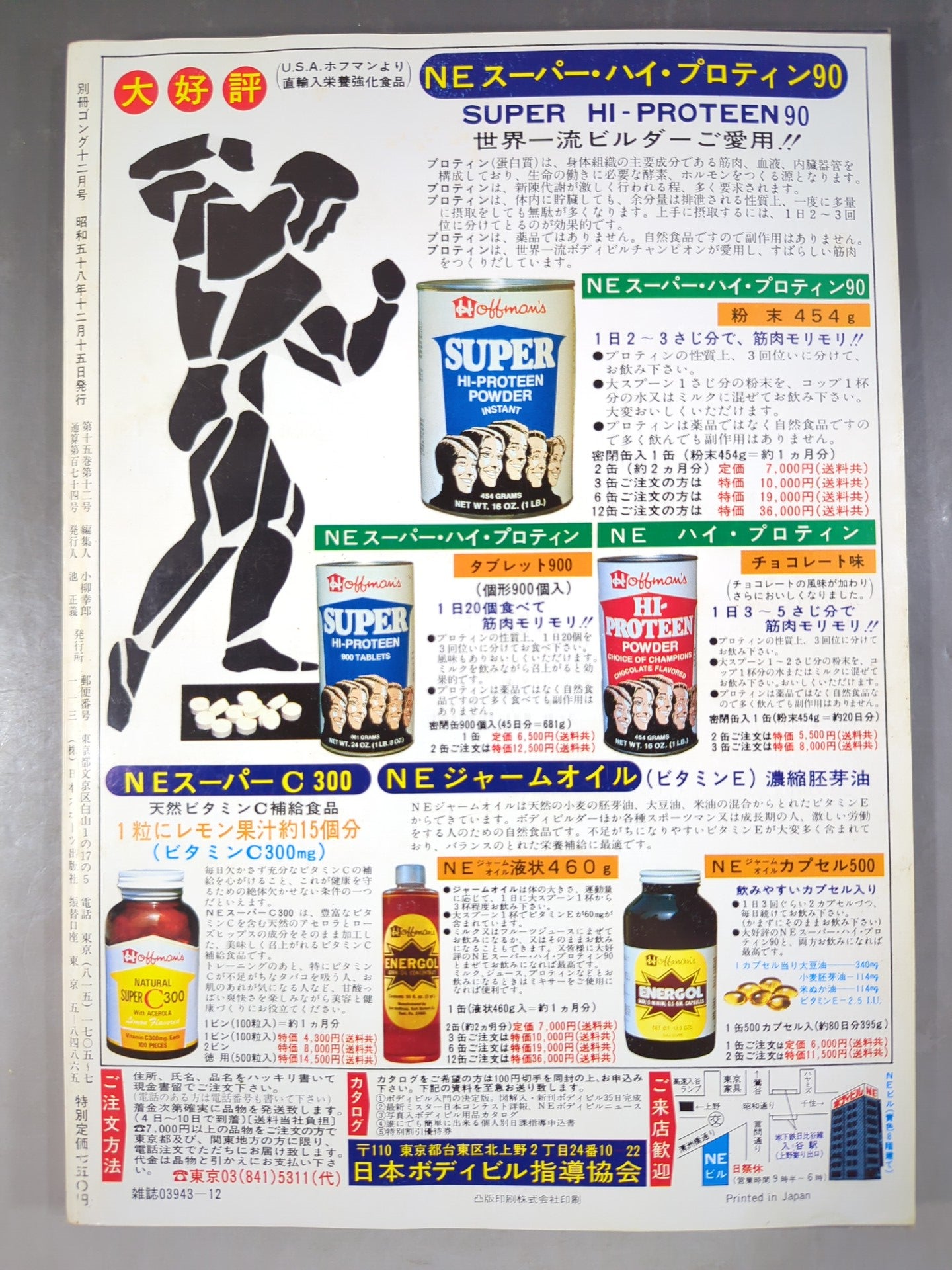 別冊ゴングVol.15 No.12