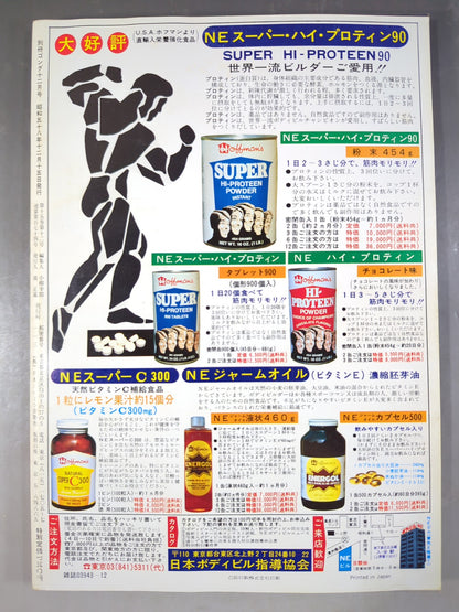 別冊ゴングVol.15 No.12