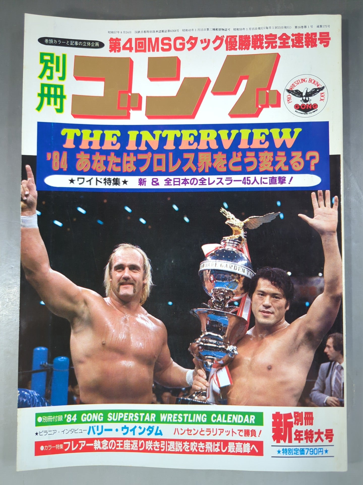 別冊ゴングVol.16 No.1
