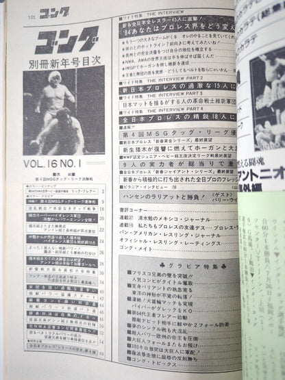 別冊ゴングVol.16 No.1