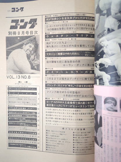 別冊ゴングVol.13 No.8