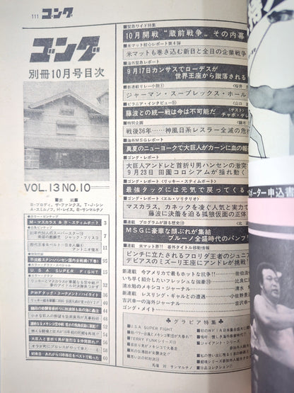 別冊ゴングVol.13 No.10