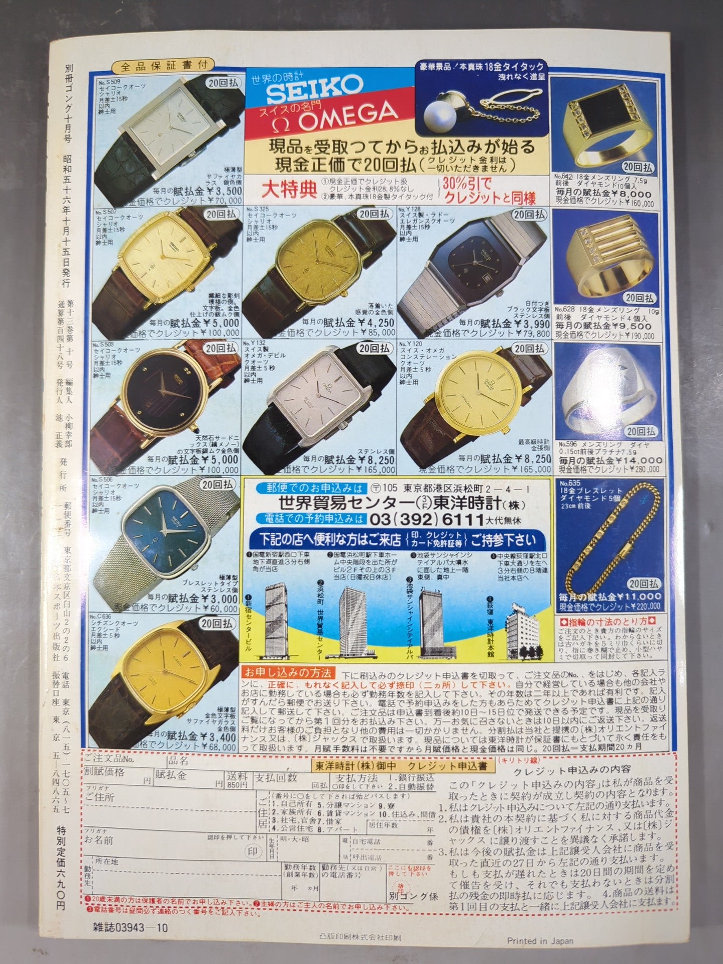 別冊ゴングVol.13 No.10 – 闘道館