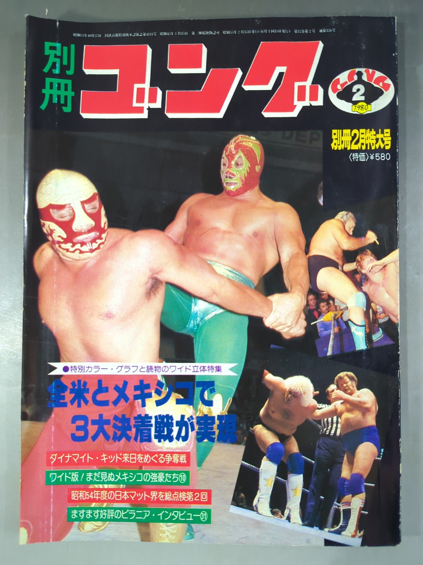 別冊ゴングVol.12 No.2