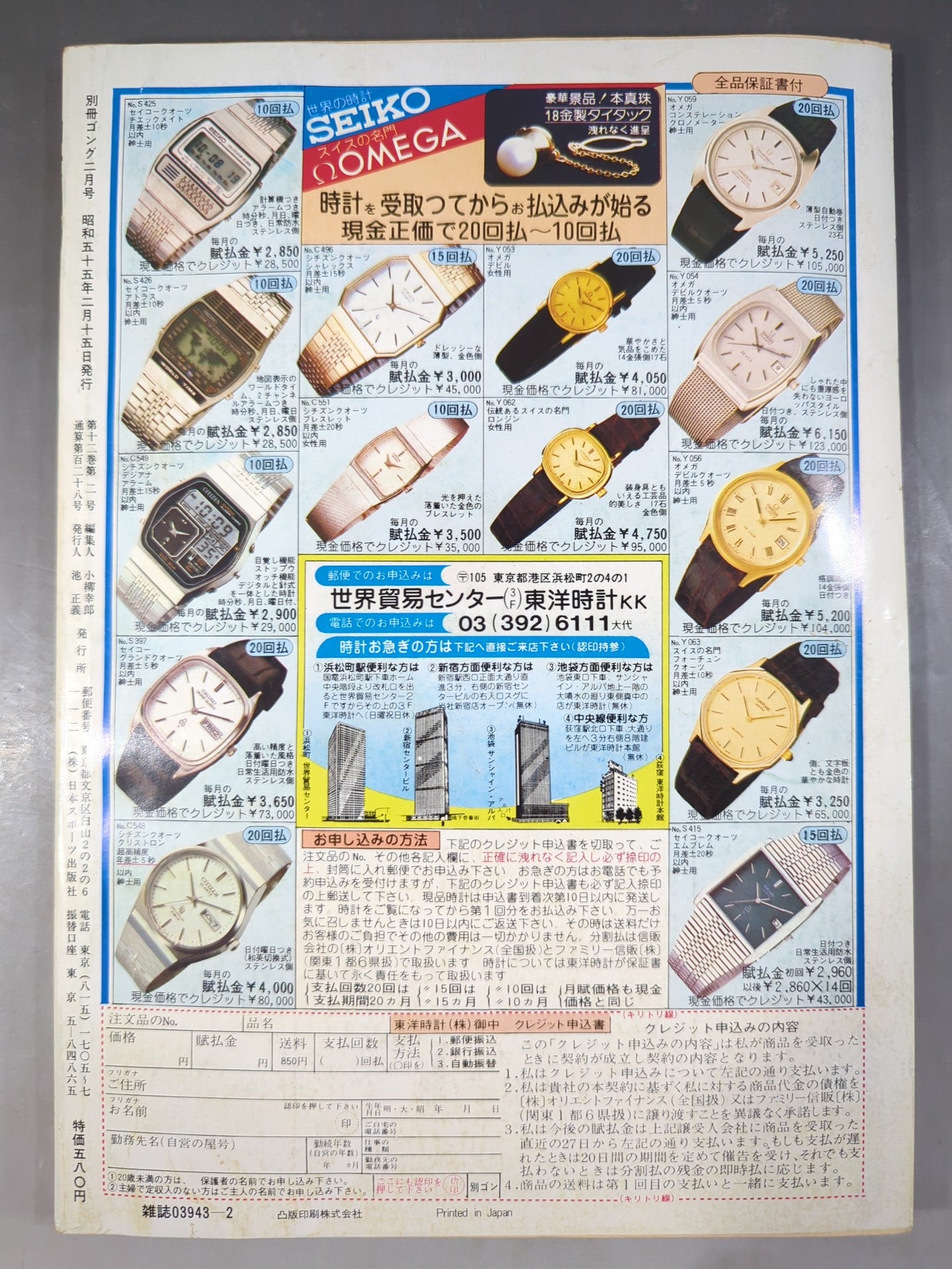 別冊ゴングVol.12 No.2