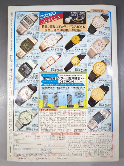 別冊ゴングVol.12 No.2