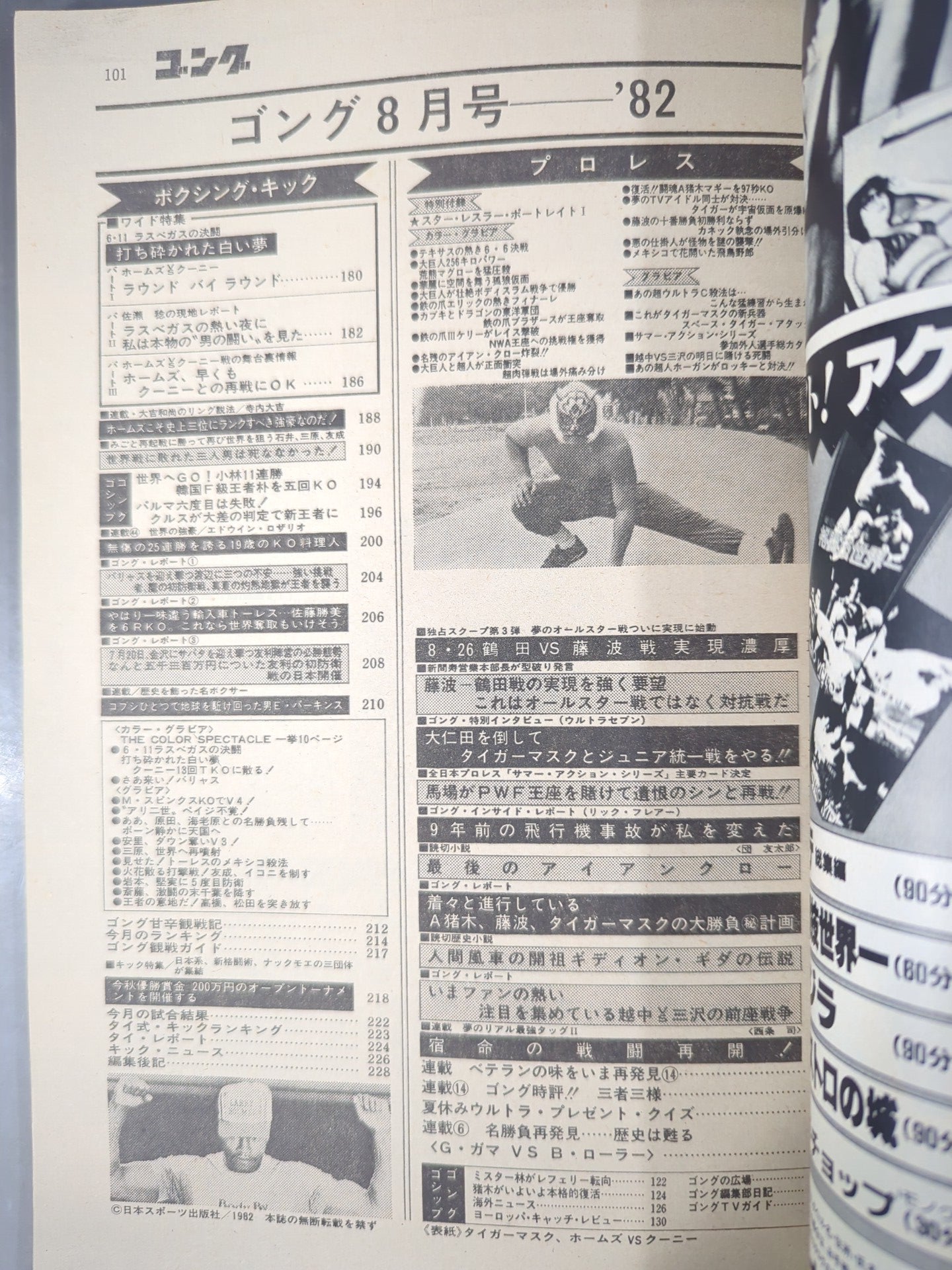 月刊ゴングVol.15 No.8