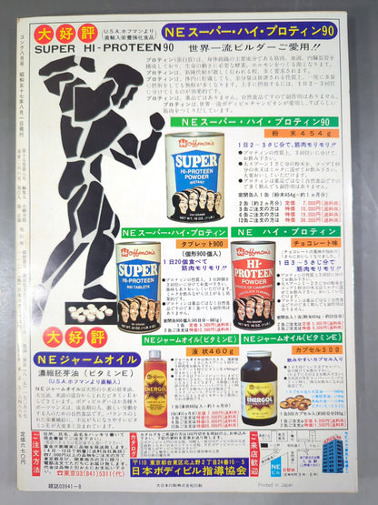 月刊ゴングVol.15 No.8
