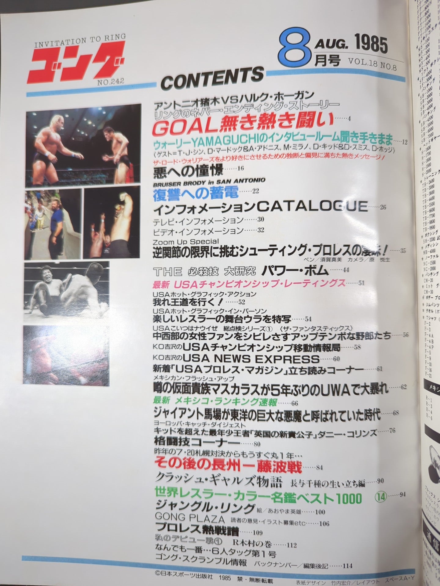 月刊ゴングVol.18 No.8