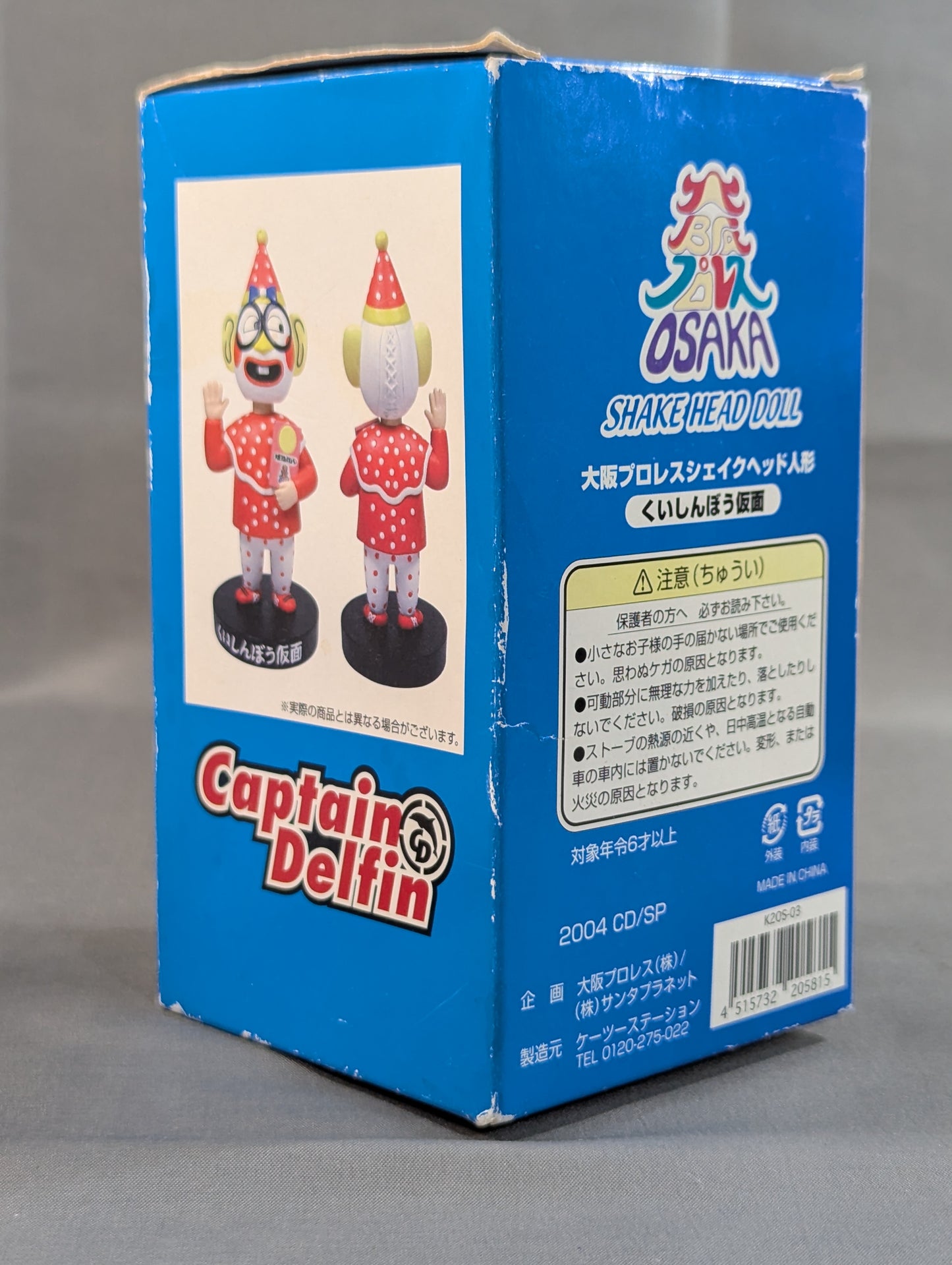 【直筆サイン入り】くいしんぼう仮面 シェイクヘッド人形