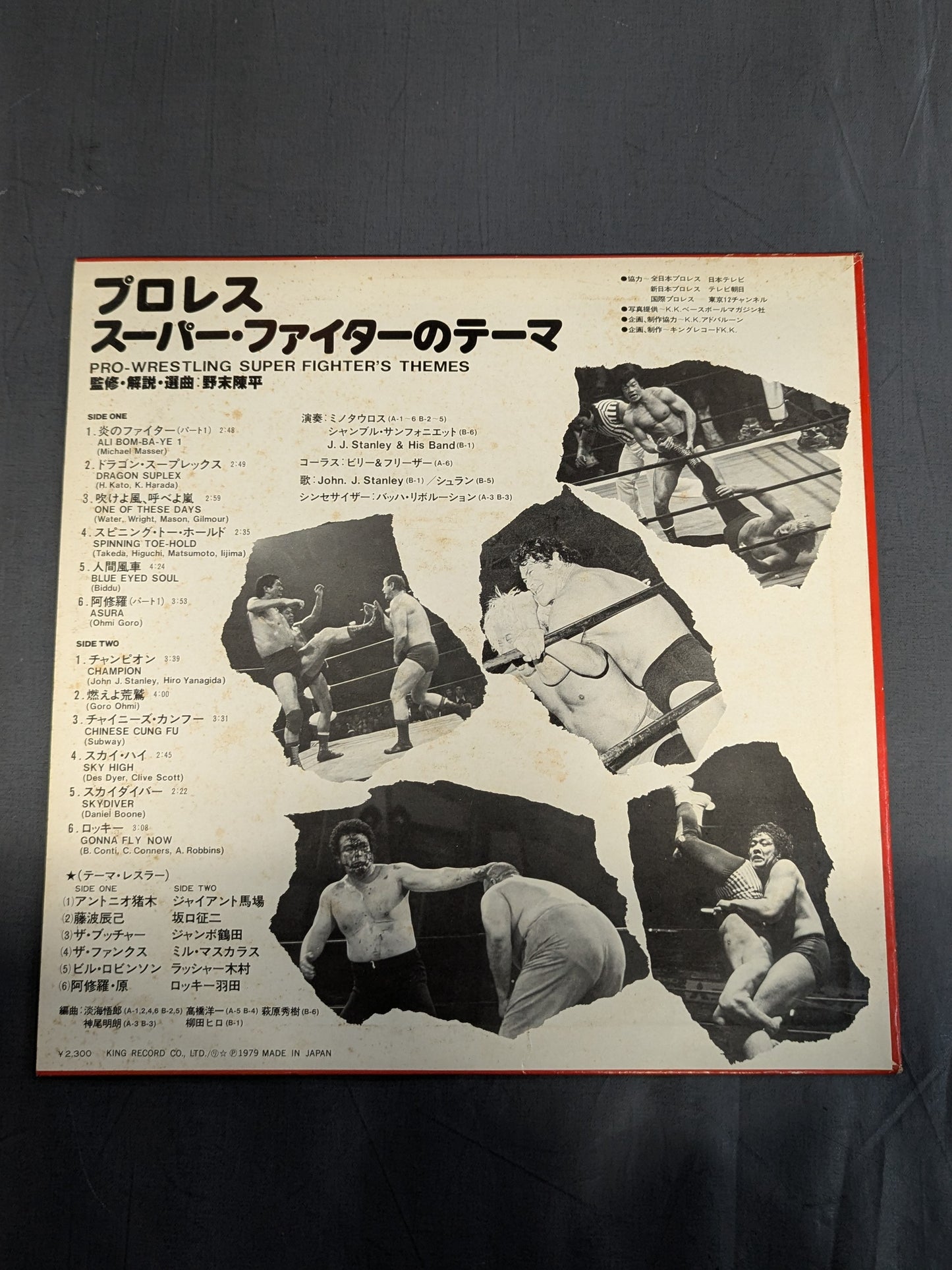 プロレス・スーパー・ファイターのテーマ
