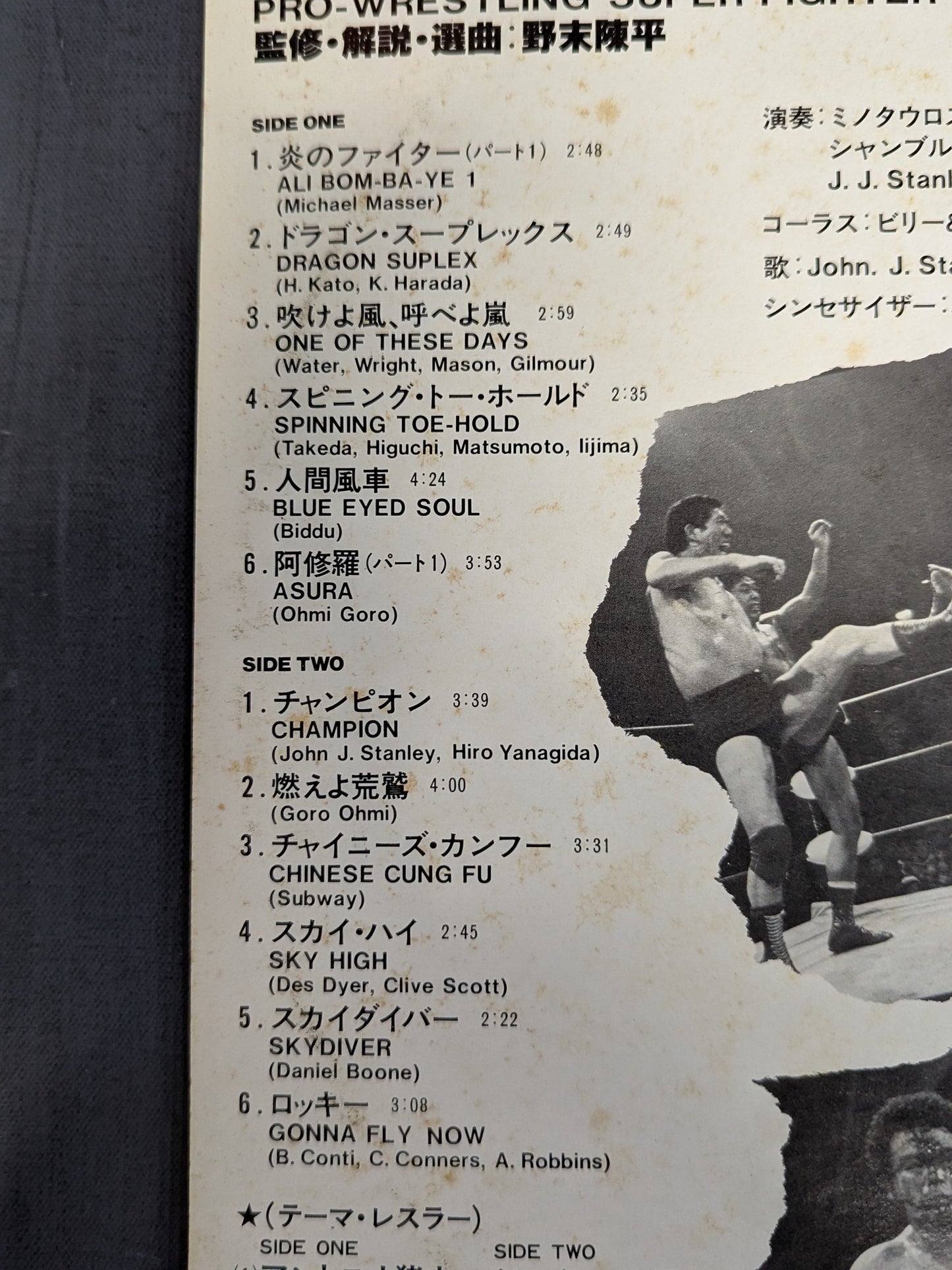 プロレス・スーパー・ファイターのテーマ