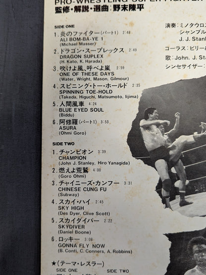 プロレス・スーパー・ファイターのテーマ