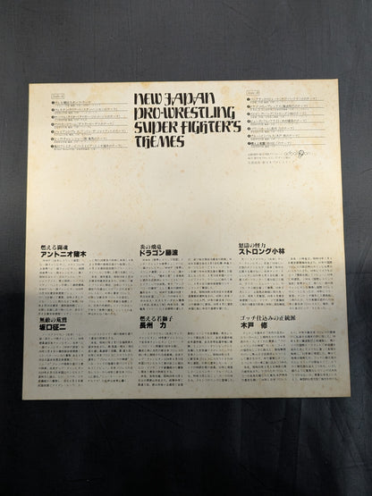 新日本プロレス スーパー・ファイターのテーマ