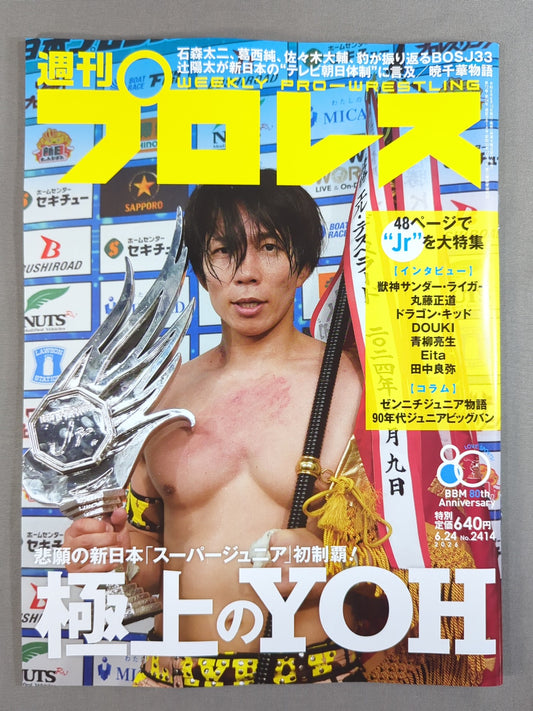 週刊プロレス2414