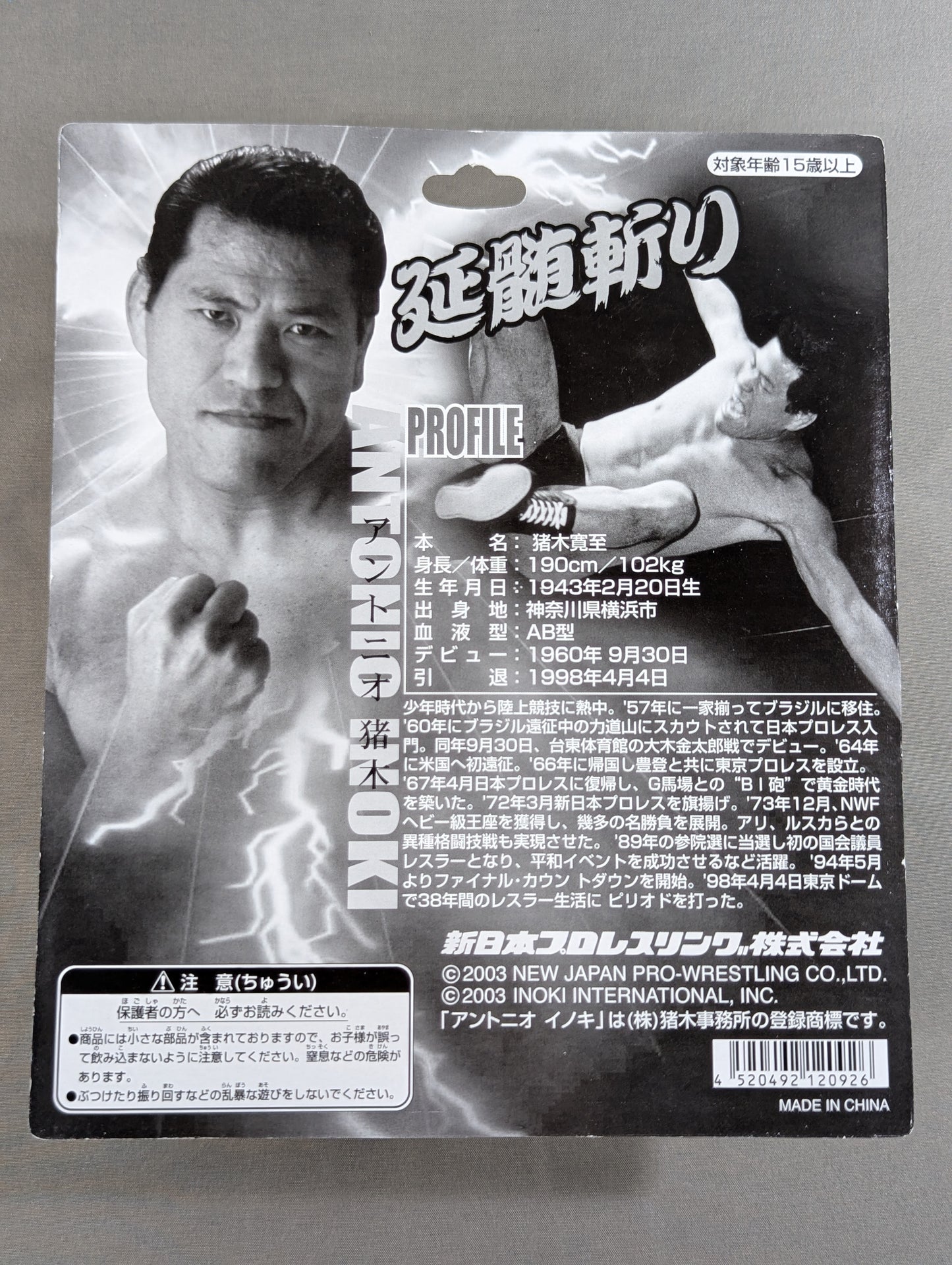 Antonio Inoki  (medulla oblongata slash)
