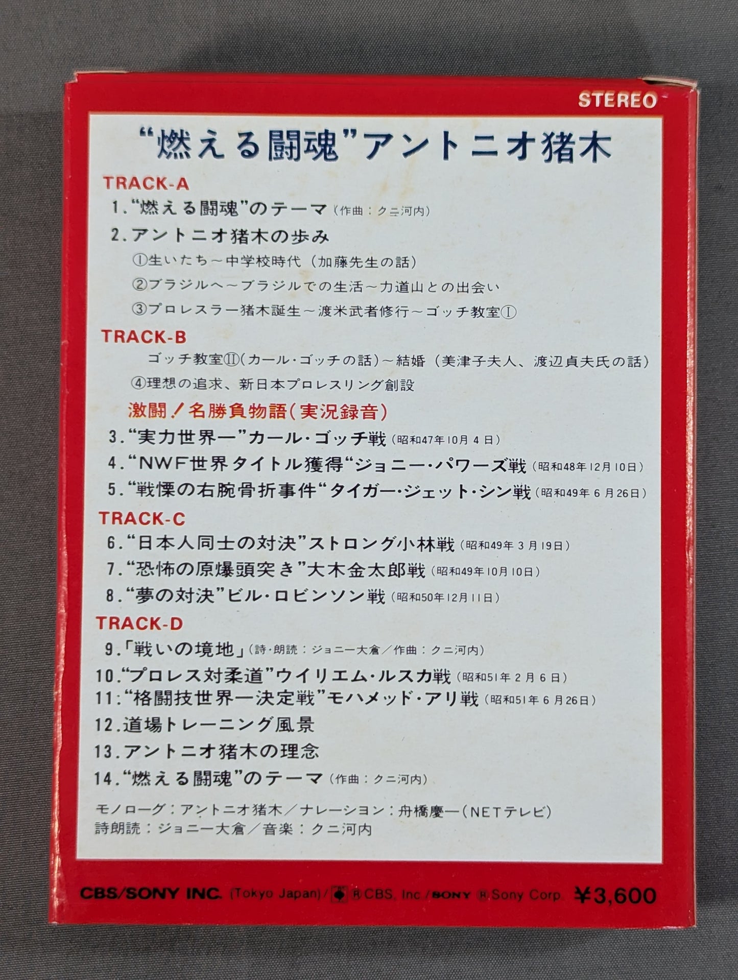 燃える闘魂 アントニオ猪木(8トラックカセットテープ)
