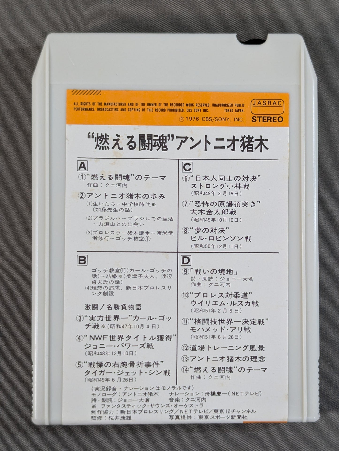 燃える闘魂 アントニオ猪木(8トラックカセットテープ)