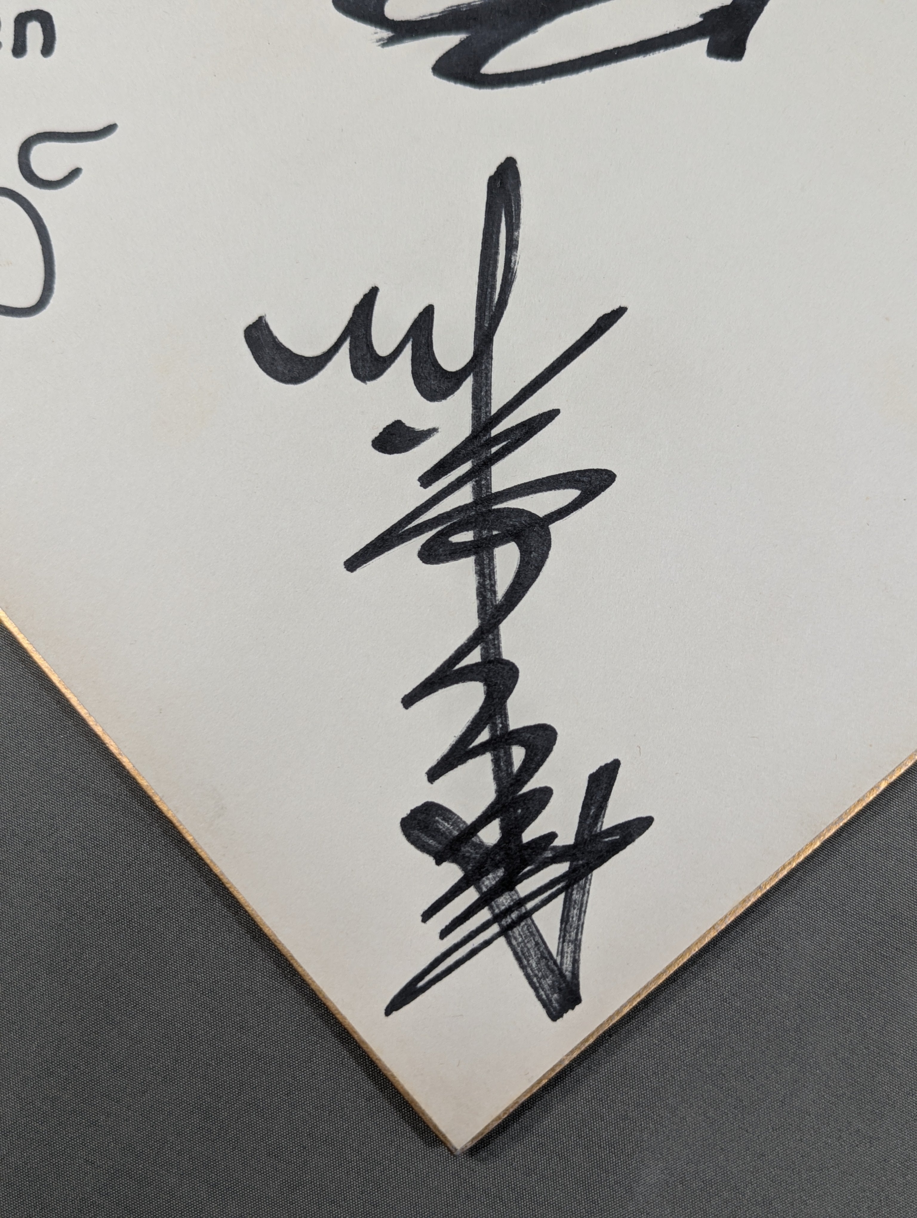 坂口征二＆山本小鉄＆ユセフ・トルコ – 闘道館