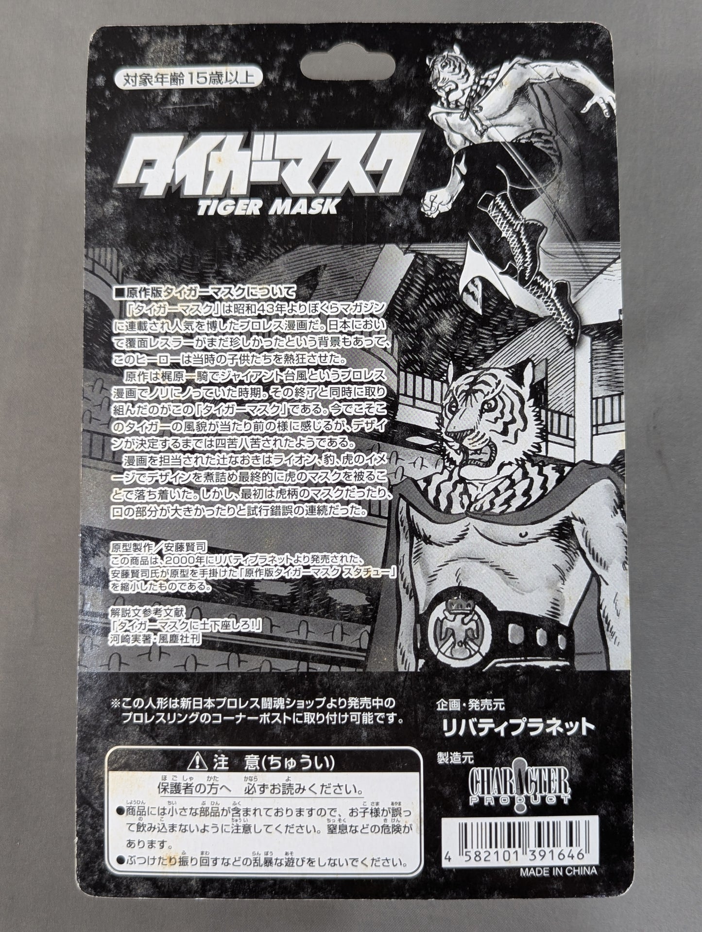Tiger Mask (Original Version)