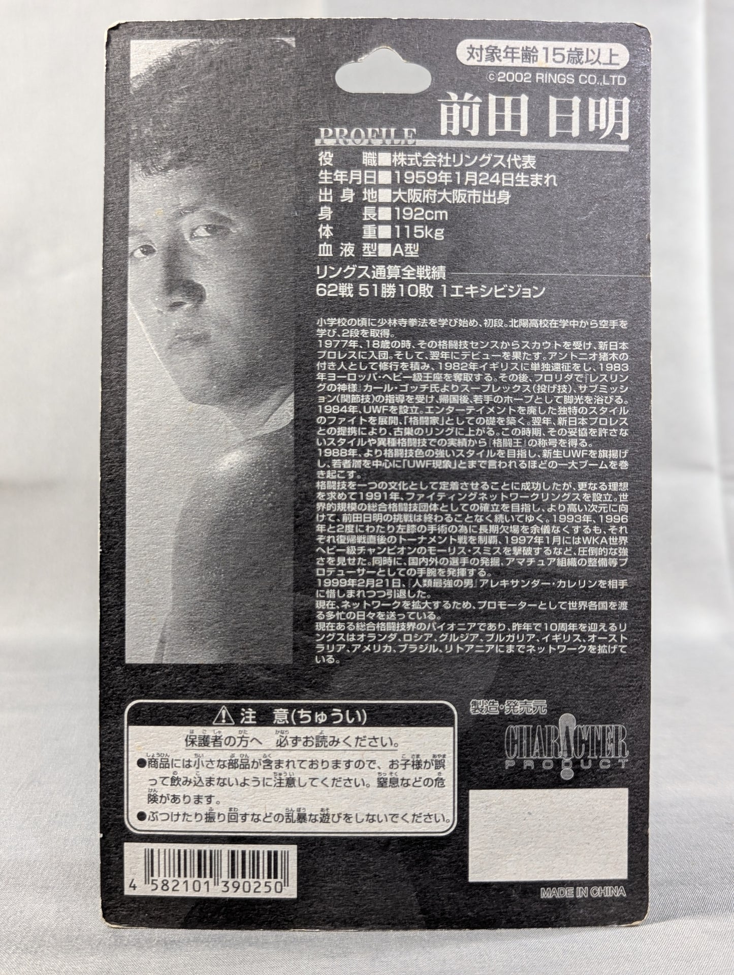 前田日明(赤リストバンド・ヒゲ)