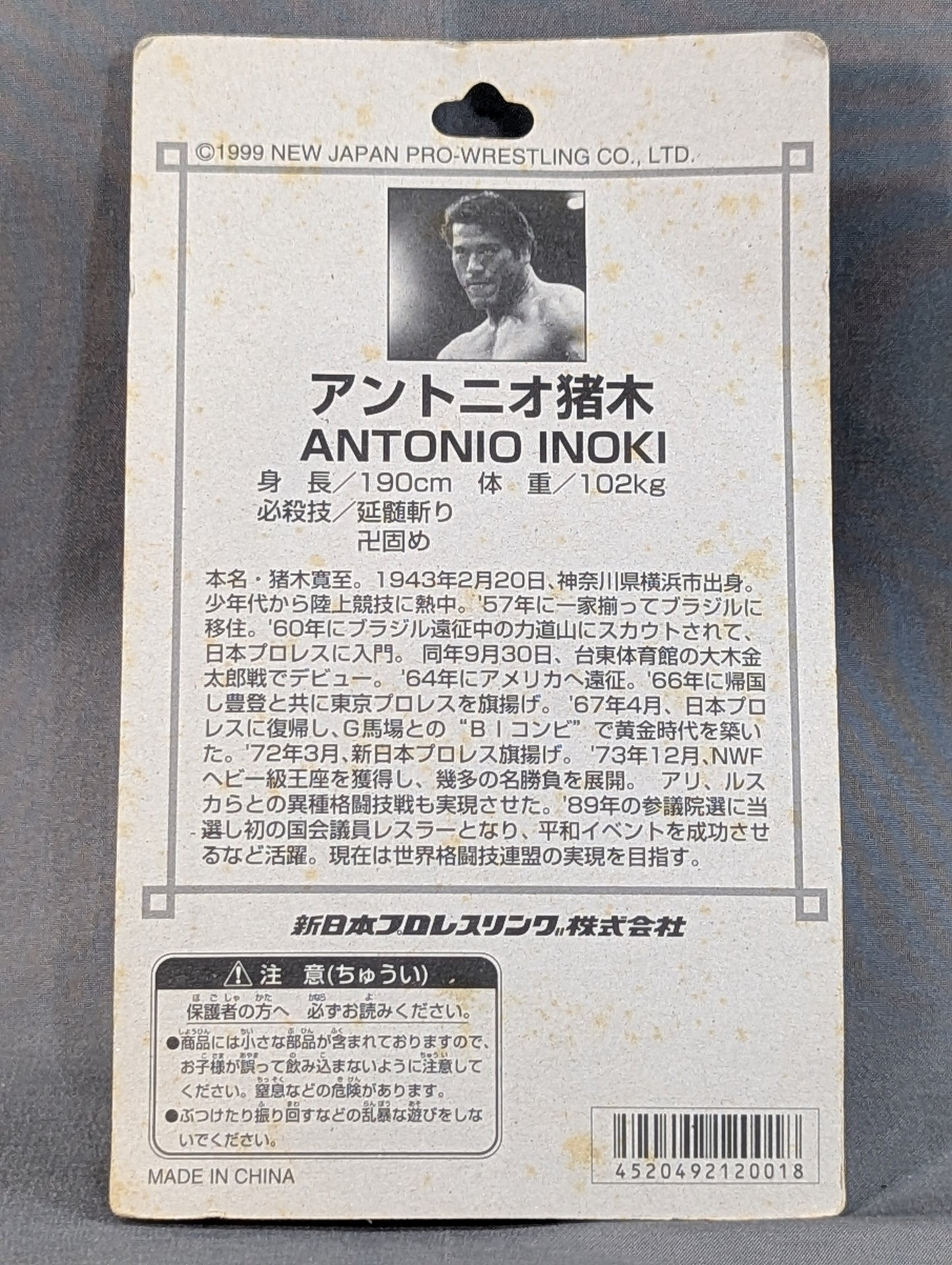 Antonio Inoki  (NWF belt)