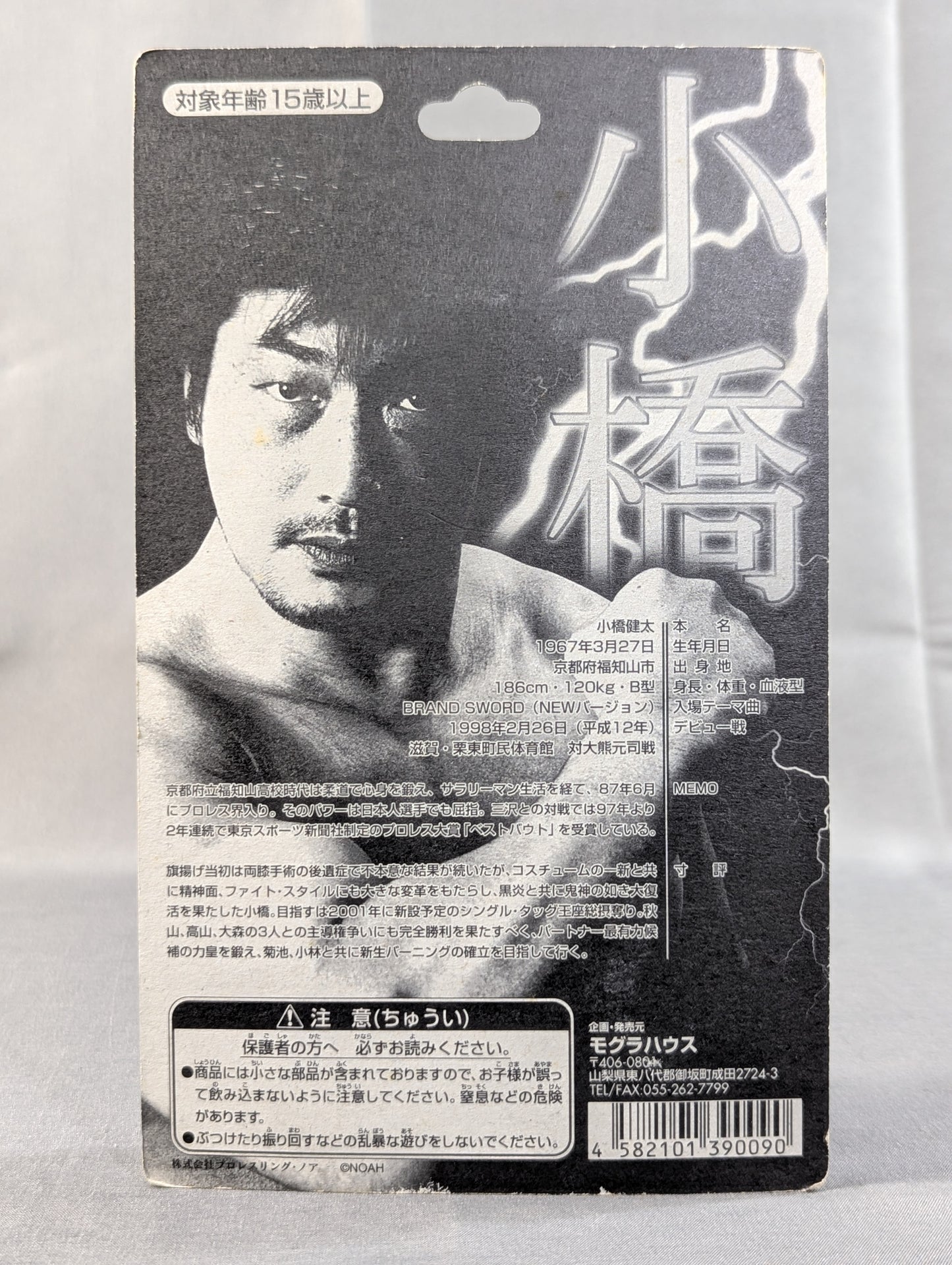 小橋建太(黒パンツ・チョップ)