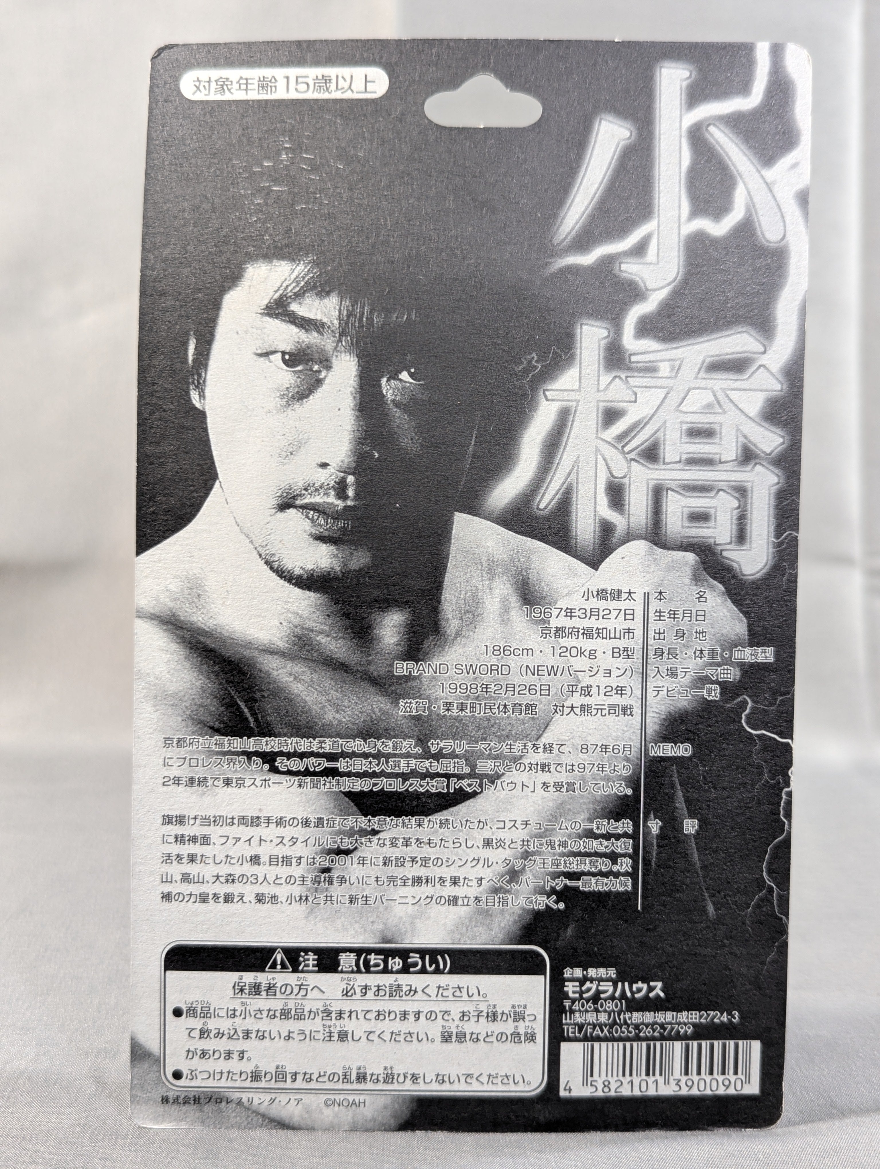 小橋建太(黒パンツ・ヒゲ) – 闘道館