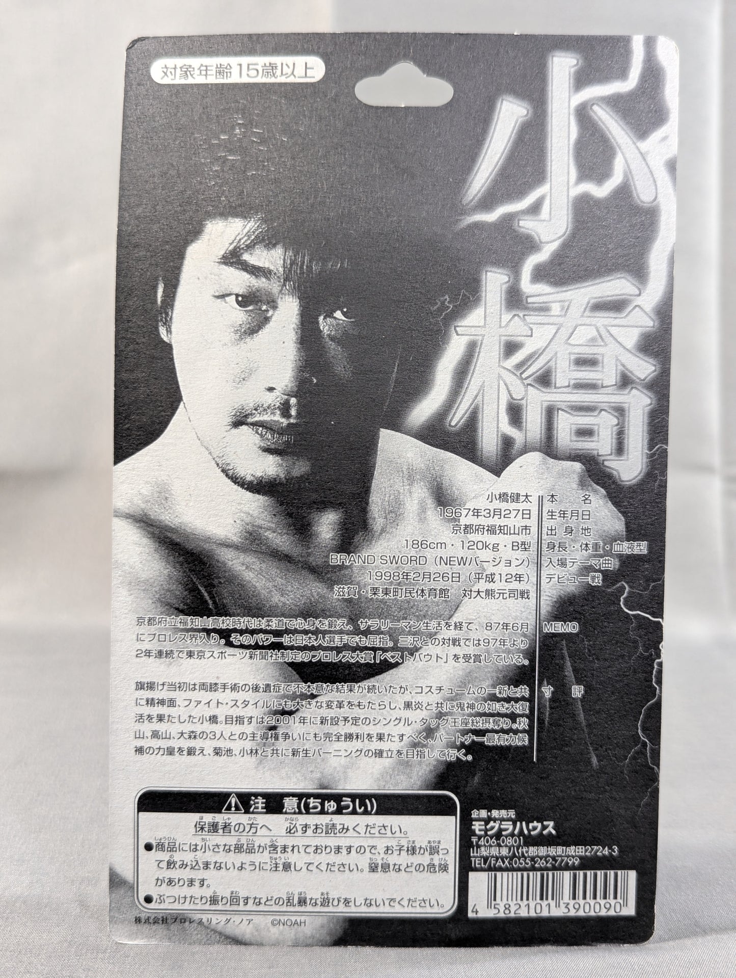 小橋建太(黒パンツ・ヒゲ)
