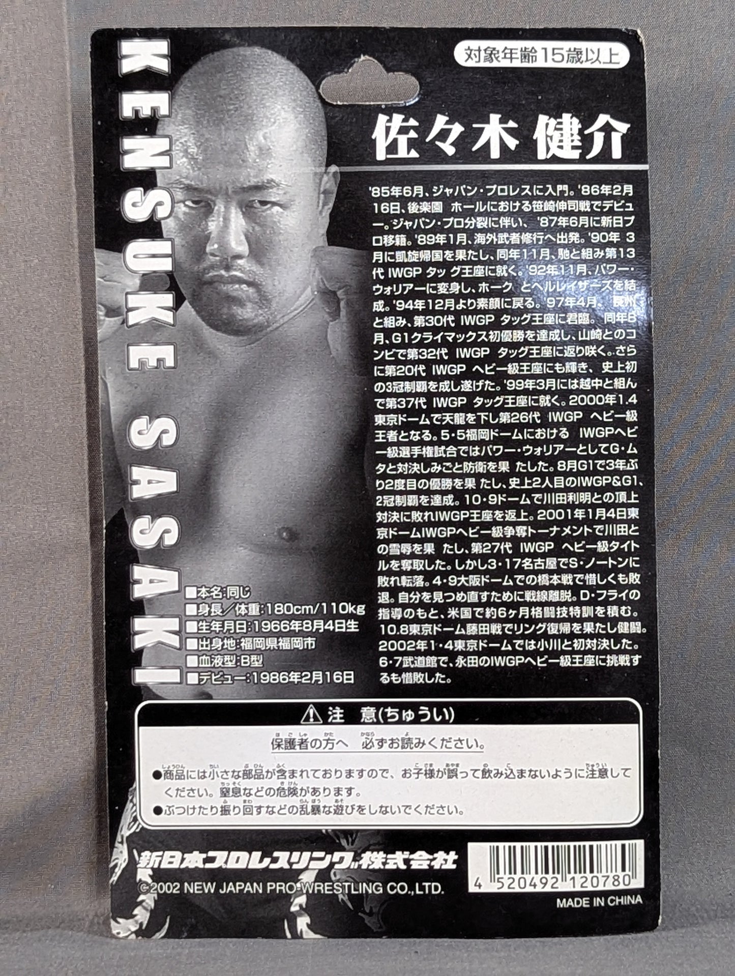 佐々木健介(坊主)
