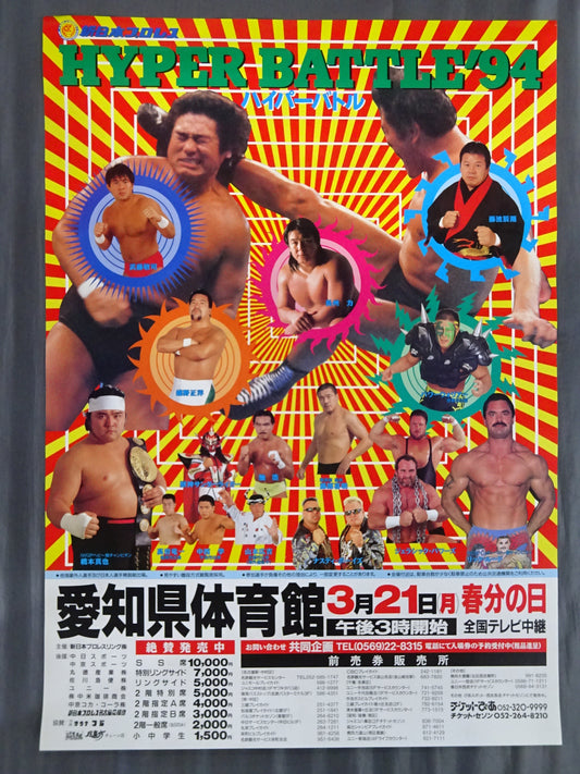 Hyper Battle '94