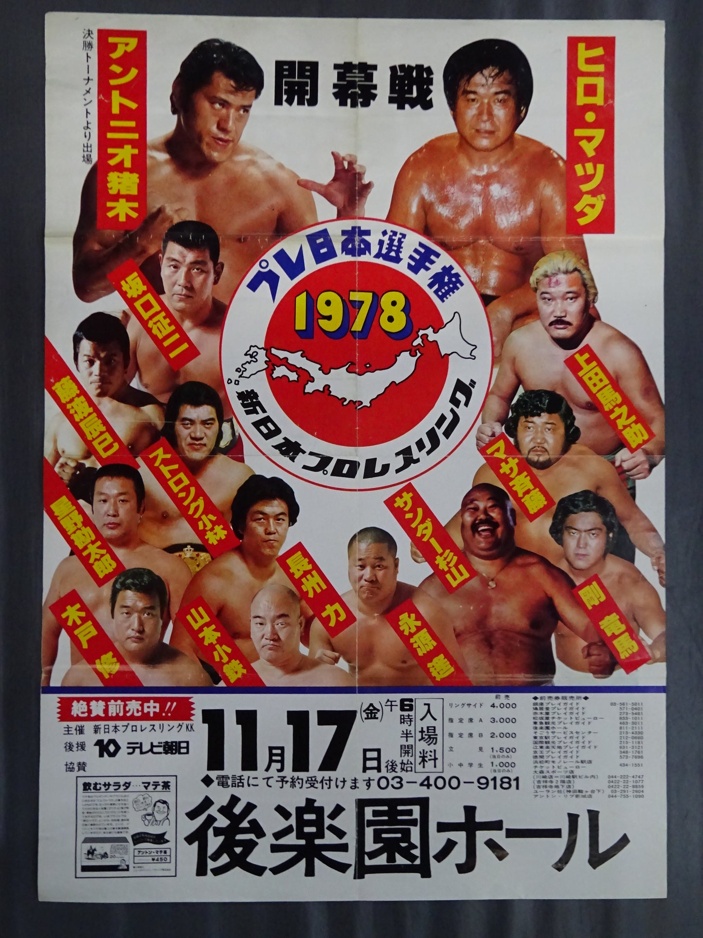78プレ日本選手権【開幕戦】
