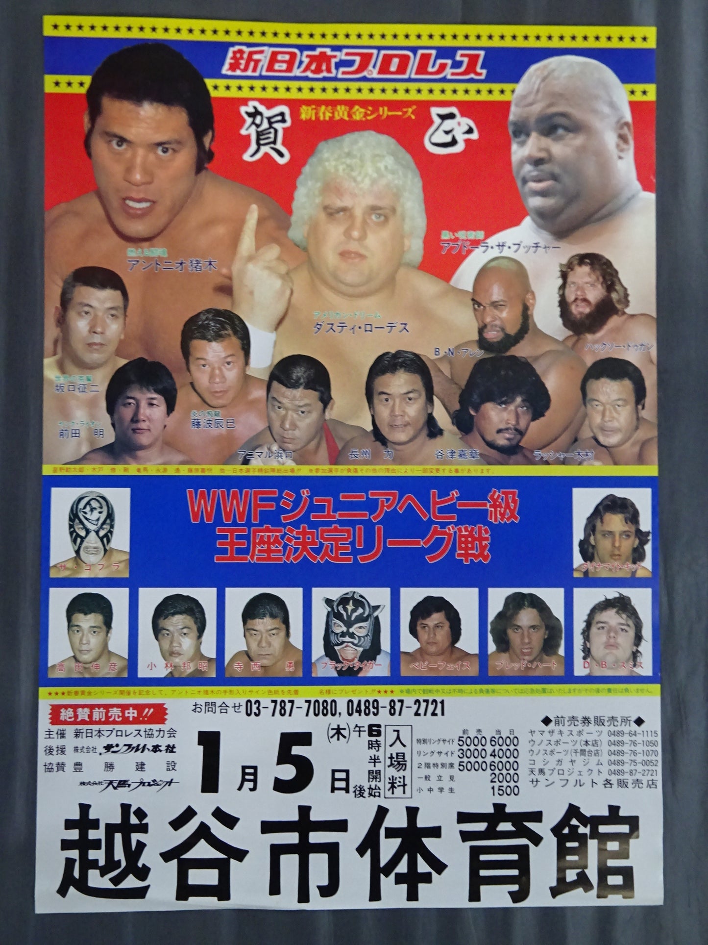 84 New Year Golden Series ★WWF Junior Heavyweight Championship Match ★