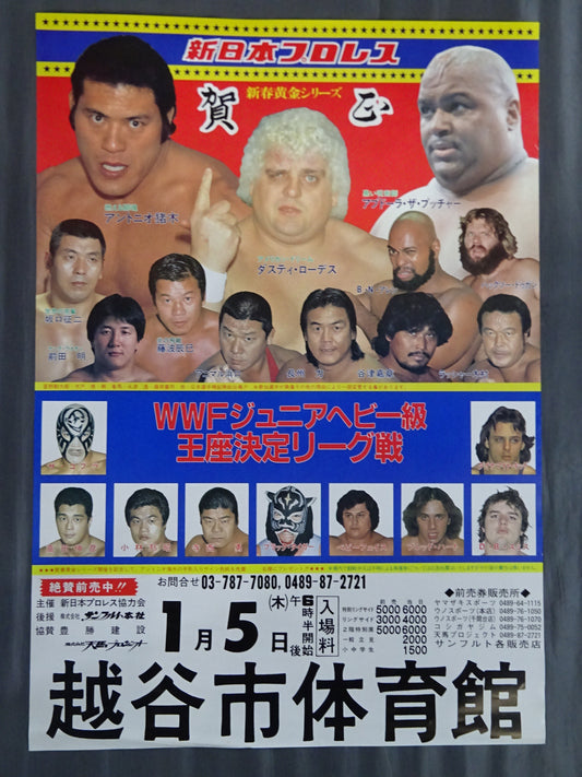 84 New Year Golden Series ★WWF Junior Heavyweight Championship Match ★