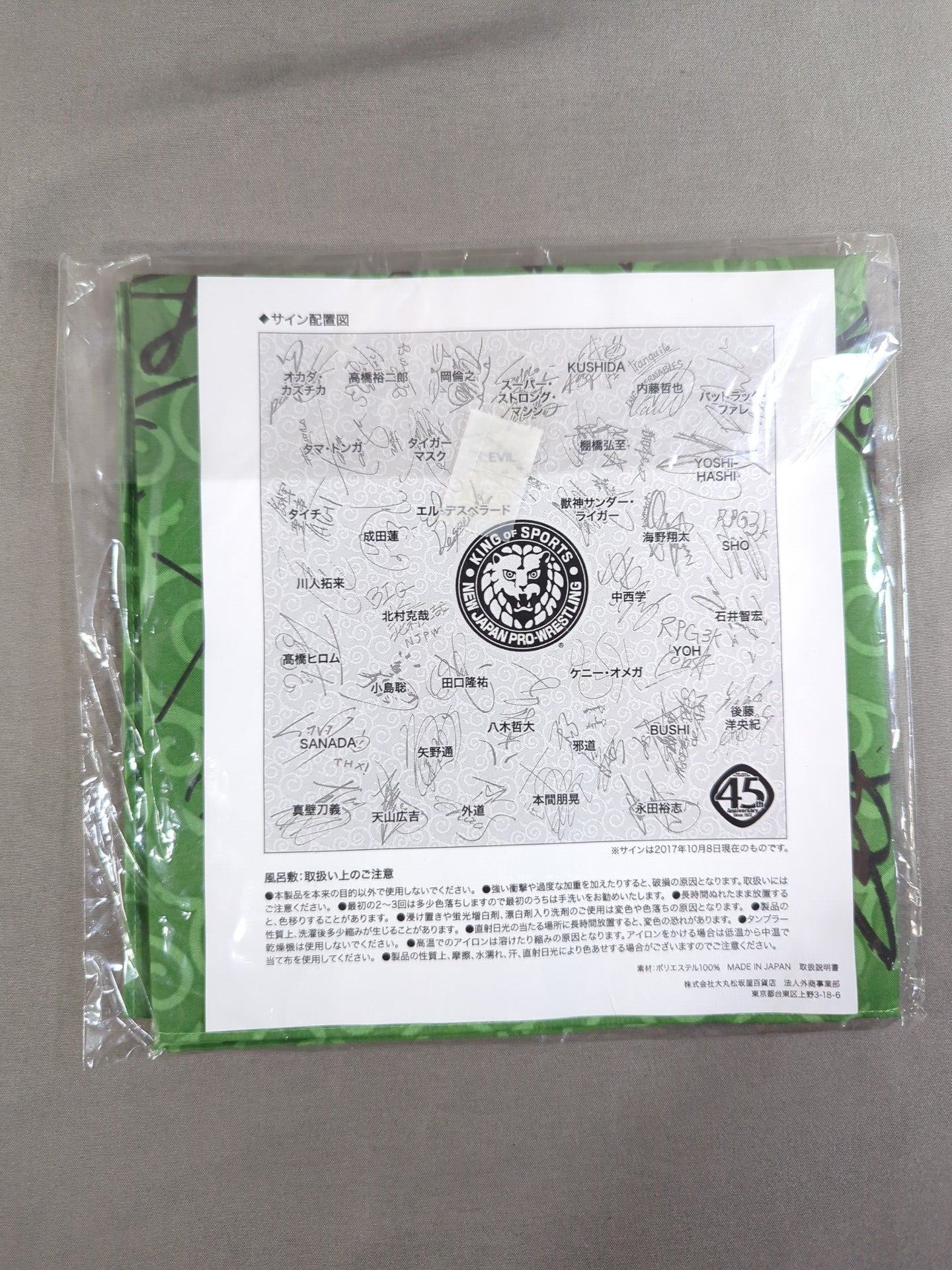 45周年記念 新日本プロシキ (風呂敷)