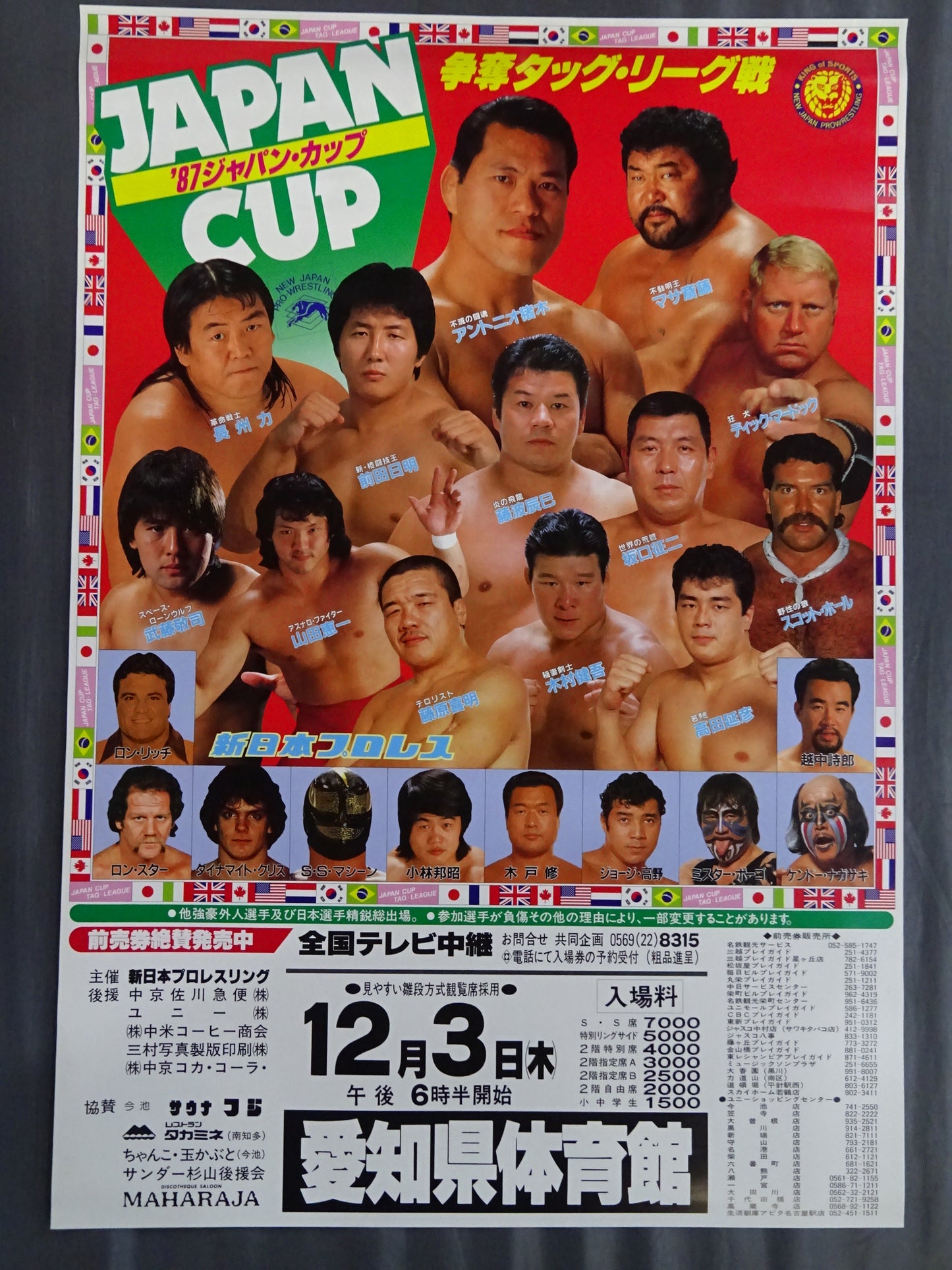 87ジャパン・カップ 争奪タッグ・リーグ戦